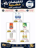 jaber al ahmad co-op offers from 25 to 29 August 2026 Exclusive Sale - jaber al ahmad co-op - Kuwait - 25 August 2026 – 29 August 2026 - Page 18