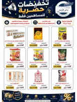 jaber al ahmad co-op offers from 25 to 29 August 2026 Exclusive Sale - jaber al ahmad co-op - Kuwait - 25 August 2026 – 29 August 2026 - Page 1