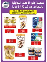 jaber al ahmad co-op offers from 25 to 29 August 2026 Exclusive Sale - jaber al ahmad co-op - Kuwait - 25 August 2026 – 29 August 2026 - Page 16