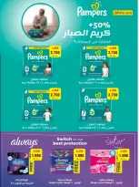 Naseem co-op offers from 25 August to 3 September 2026 August Sale - Naseem co-op - Kuwait - 25 August 2026 – 3 September 2026 - Page 35