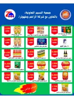 Naseem co-op offers from 25 August to 3 September 2026 August Sale - Naseem co-op - Kuwait - 25 August 2026 – 3 September 2026 - Page 25