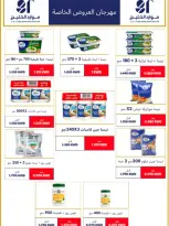 Naseem co-op offers from 25 August to 3 September 2026 August Sale - Naseem co-op - Kuwait - 25 August 2026 – 3 September 2026 - Page 40