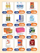 Naseem co-op offers from 25 August to 3 September 2026 August Sale - Naseem co-op - Kuwait - 25 August 2026 – 3 September 2026 - Page 11