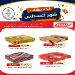 عروض جمعية الأحمدى التعاونية من ٢٥ أغسطس حتى ١ سبتمبر ٢٠٢٦ تخفيضات شهر أغسطس - جمعية الأحمدى التعاونية - الكويت - 25 اغسطس 2026 – 1 سبتمبر 2026 - صفحة 4