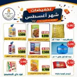 عروض جمعية الأحمدى التعاونية من ٢٥ أغسطس حتى ١ سبتمبر ٢٠٢٦ تخفيضات شهر أغسطس - جمعية الأحمدى التعاونية - الكويت - 25 اغسطس 2026 – 1 سبتمبر 2026 - صفحة 8