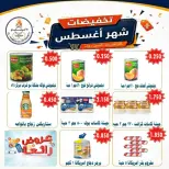 عروض جمعية الأحمدى التعاونية من ٢٥ أغسطس حتى ١ سبتمبر ٢٠٢٦ تخفيضات شهر أغسطس - جمعية الأحمدى التعاونية - الكويت - 25 اغسطس 2026 – 1 سبتمبر 2026 - صفحة 20