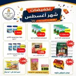عروض جمعية الأحمدى التعاونية من ٢٥ أغسطس حتى ١ سبتمبر ٢٠٢٦ تخفيضات شهر أغسطس - جمعية الأحمدى التعاونية - الكويت - 25 اغسطس 2026 – 1 سبتمبر 2026 - صفحة 14