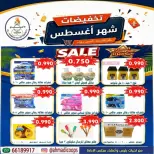 عروض جمعية الأحمدى التعاونية من ٢٥ أغسطس حتى ١ سبتمبر ٢٠٢٦ تخفيضات شهر أغسطس - جمعية الأحمدى التعاونية - الكويت - 25 اغسطس 2026 – 1 سبتمبر 2026 - صفحة 10