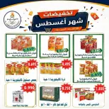عروض جمعية الأحمدى التعاونية من ٢٥ أغسطس حتى ١ سبتمبر ٢٠٢٦ تخفيضات شهر أغسطس - جمعية الأحمدى التعاونية - الكويت - 25 اغسطس 2026 – 1 سبتمبر 2026 - صفحة 17