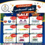 عروض جمعية الأحمدى التعاونية من ٢٥ أغسطس حتى ١ سبتمبر ٢٠٢٦ تخفيضات شهر أغسطس - جمعية الأحمدى التعاونية - الكويت - 25 اغسطس 2026 – 1 سبتمبر 2026 - صفحة 18