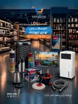 عروض جمعية الوفرة التعاونية من ٢٥ حتى ٣١ أغسطس ٢٠٢٦ عروض لوازم العائلة - جمعية الوفرة التعاونية - الكويت - 25 اغسطس 2026 – 31 اغسطس 2026 - صفحة 1