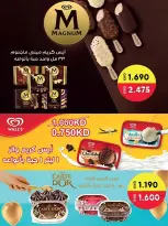 عروض جمعية الوفرة التعاونية من ٢٥ حتى ٣١ أغسطس ٢٠٢٦ عروض أغسطس - جمعية الوفرة التعاونية - الكويت - 25 اغسطس 2026 – 31 اغسطس 2026 - صفحة 33