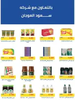 عروض جمعية الوفرة التعاونية من ٢٥ حتى ٣١ أغسطس ٢٠٢٦ عروض أغسطس - جمعية الوفرة التعاونية - الكويت - 25 اغسطس 2026 – 31 اغسطس 2026 - صفحة 10