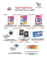 عروض جمعية الوفرة التعاونية من ٢٥ حتى ٣١ أغسطس ٢٠٢٦ عروض أغسطس - جمعية الوفرة التعاونية - الكويت - 25 اغسطس 2026 – 31 اغسطس 2026 - صفحة 11