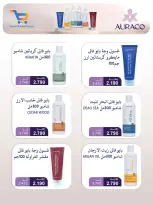 عروض جمعية الوفرة التعاونية من ٢٥ حتى ٣١ أغسطس ٢٠٢٦ عروض أغسطس - جمعية الوفرة التعاونية - الكويت - 25 اغسطس 2026 – 31 اغسطس 2026 - صفحة 25