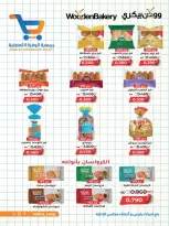 عروض جمعية الوفرة التعاونية من ٢٥ حتى ٣١ أغسطس ٢٠٢٦ عروض أغسطس - جمعية الوفرة التعاونية - الكويت - 25 اغسطس 2026 – 31 اغسطس 2026 - صفحة 2