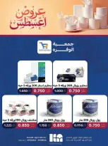 عروض جمعية الوفرة التعاونية من ٢٥ حتى ٣١ أغسطس ٢٠٢٦ عروض أغسطس - جمعية الوفرة التعاونية - الكويت - 25 اغسطس 2026 – 31 اغسطس 2026 - صفحة 31