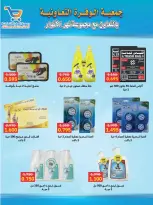عروض جمعية الوفرة التعاونية من ٢٥ حتى ٣١ أغسطس ٢٠٢٦ عروض أغسطس - جمعية الوفرة التعاونية - الكويت - 25 اغسطس 2026 – 31 اغسطس 2026 - صفحة 38