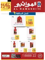 عروض جمعية الوفرة التعاونية من ٢٥ حتى ٣١ أغسطس ٢٠٢٦ عروض أغسطس - جمعية الوفرة التعاونية - الكويت - 25 اغسطس 2026 – 31 اغسطس 2026 - صفحة 27