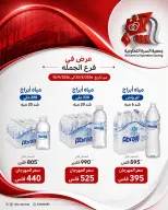 عروض جمعية السرة التعاونية من ٢٢ أغسطس حتى ١٠ سبتمبر ٢٠٢٦ عرض فرع الجملة - جمعية السرة التعاونية - الكويت - 22 اغسطس 2026 – 10 سبتمبر 2026 - صفحة 1
