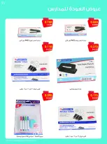 عروض جمعية الروضة وحولي التعاونية الكويت من ٢٥ حتى ٣٠ أغسطس ٢٠٢٦ مهرجان العودة للمدارس - جمعية الروضة وحولي التعاونية - الكويت - 25 اغسطس 2026 – 30 اغسطس 2026 - صفحة 13