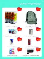 عروض جمعية الروضة وحولي التعاونية الكويت من ٢٥ حتى ٣٠ أغسطس ٢٠٢٦ مهرجان العودة للمدارس - جمعية الروضة وحولي التعاونية - الكويت - 25 اغسطس 2026 – 30 اغسطس 2026 - صفحة 16