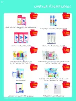 عروض جمعية الروضة وحولي التعاونية الكويت من ٢٥ حتى ٣٠ أغسطس ٢٠٢٦ مهرجان العودة للمدارس - جمعية الروضة وحولي التعاونية - الكويت - 25 اغسطس 2026 – 30 اغسطس 2026 - صفحة 19