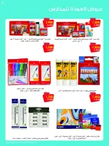عروض جمعية الروضة وحولي التعاونية الكويت من ٢٥ حتى ٣٠ أغسطس ٢٠٢٦ مهرجان العودة للمدارس - جمعية الروضة وحولي التعاونية - الكويت - 25 اغسطس 2026 – 30 اغسطس 2026 - صفحة 9