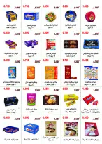 عروض جمعية أبو حليفة التعاونية من ٢٥ حتى ٢٩ أغسطس ٢٠٢٦ مهرجان أغسطس - جمعية أبو حليفة التعاونية - الكويت - 25 اغسطس 2026 – 29 اغسطس 2026 - صفحة 13
