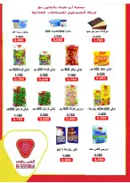 عروض جمعية أبو حليفة التعاونية من ٢٥ حتى ٢٩ أغسطس ٢٠٢٦ مهرجان أغسطس - جمعية أبو حليفة التعاونية - الكويت - 25 اغسطس 2026 – 29 اغسطس 2026 - صفحة 14