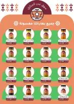 عروض جمعية أبو حليفة التعاونية من ٢٥ حتى ٢٩ أغسطس ٢٠٢٦ مهرجان أغسطس - جمعية أبو حليفة التعاونية - الكويت - 25 اغسطس 2026 – 29 اغسطس 2026 - صفحة 20