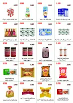 عروض جمعية أبو حليفة التعاونية من ٢٥ حتى ٢٩ أغسطس ٢٠٢٦ مهرجان أغسطس - جمعية أبو حليفة التعاونية - الكويت - 25 اغسطس 2026 – 29 اغسطس 2026 - صفحة 21