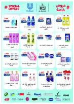عروض جمعية أبو حليفة التعاونية من ٢٥ حتى ٢٩ أغسطس ٢٠٢٦ مهرجان أغسطس - جمعية أبو حليفة التعاونية - الكويت - 25 اغسطس 2026 – 29 اغسطس 2026 - صفحة 26