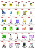عروض جمعية أبو حليفة التعاونية من ٢٥ حتى ٢٩ أغسطس ٢٠٢٦ مهرجان أغسطس - جمعية أبو حليفة التعاونية - الكويت - 25 اغسطس 2026 – 29 اغسطس 2026 - صفحة 31