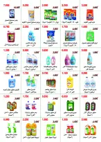 عروض جمعية أبو حليفة التعاونية من ٢٥ حتى ٢٩ أغسطس ٢٠٢٦ مهرجان أغسطس - جمعية أبو حليفة التعاونية - الكويت - 25 اغسطس 2026 – 29 اغسطس 2026 - صفحة 32