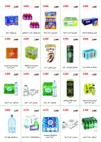 عروض جمعية أبو حليفة التعاونية من ٢٥ حتى ٢٩ أغسطس ٢٠٢٦ مهرجان أغسطس - جمعية أبو حليفة التعاونية - الكويت - 25 اغسطس 2026 – 29 اغسطس 2026 - صفحة 10