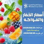 عروض جمعية الخالدية التعاونية من ٢٥ حتى ٢٦ أغسطس ٢٠٢٦ عروض الخضار والفواكه - جمعية الخالدية التعاونية - الكويت - 25 اغسطس 2026 – 26 اغسطس 2026 - صفحة 1