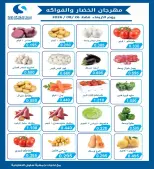 Salwa co-op offers Wednesday 26 August 2026 Vegetable and Fruit Festival - Salwa co-op - Kuwait - 26 August 2026 – 26 August 2026 - Page 1