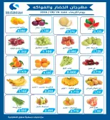 Salwa co-op offers Wednesday 26 August 2026 Vegetable and Fruit Festival - Salwa co-op - Kuwait - 26 August 2026 – 26 August 2026 - Page 2