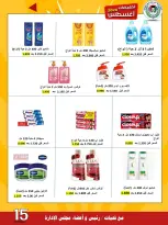 Naseem co-op offers from 26 to 31 August 2026 August Sale - Naseem co-op - Kuwait - 26 August 2026 – 31 August 2026 - Page 10