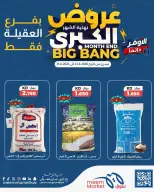 عروض سوق ميم بفرع العقيلة من ٢٣ حتى ٣١ أغسطس ٢٠٢٦ عروض نهاية الشهر الكبرى - سوق ميم - الكويت - 23 اغسطس 2026 – 31 اغسطس 2026 - صفحة 9