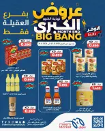 عروض سوق ميم بفرع العقيلة من ٢٣ حتى ٣١ أغسطس ٢٠٢٦ عروض نهاية الشهر الكبرى - سوق ميم - الكويت - 23 اغسطس 2026 – 31 اغسطس 2026 - صفحة 24