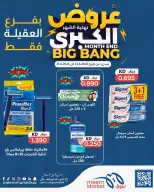 عروض سوق ميم بفرع العقيلة من ٢٣ حتى ٣١ أغسطس ٢٠٢٦ عروض نهاية الشهر الكبرى - سوق ميم - الكويت - 23 اغسطس 2026 – 31 اغسطس 2026 - صفحة 18