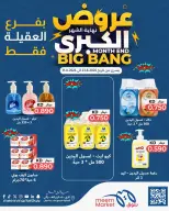 عروض سوق ميم بفرع العقيلة من ٢٣ حتى ٣١ أغسطس ٢٠٢٦ عروض نهاية الشهر الكبرى - سوق ميم - الكويت - 23 اغسطس 2026 – 31 اغسطس 2026 - صفحة 17