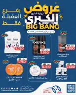 عروض سوق ميم بفرع العقيلة من ٢٣ حتى ٣١ أغسطس ٢٠٢٦ عروض نهاية الشهر الكبرى - سوق ميم - الكويت - 23 اغسطس 2026 – 31 اغسطس 2026 - صفحة 16