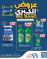 عروض سوق ميم بفرع الراي من ٢٣ حتى ٣١ أغسطس ٢٠٢٦ عروض نهاية الشهر الكبرى - سوق ميم - الكويت - 23 اغسطس 2026 – 31 اغسطس 2026 - صفحة 5