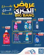عروض سوق ميم بفرع الراي من ٢٣ حتى ٣١ أغسطس ٢٠٢٦ عروض نهاية الشهر الكبرى - سوق ميم - الكويت - 23 اغسطس 2026 – 31 اغسطس 2026 - صفحة 16