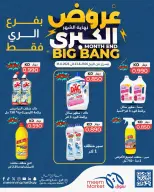 عروض سوق ميم بفرع الراي من ٢٣ حتى ٣١ أغسطس ٢٠٢٦ عروض نهاية الشهر الكبرى - سوق ميم - الكويت - 23 اغسطس 2026 – 31 اغسطس 2026 - صفحة 23