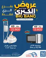 عروض سوق ميم بفرع الراي من ٢٣ حتى ٣١ أغسطس ٢٠٢٦ عروض نهاية الشهر الكبرى - سوق ميم - الكويت - 23 اغسطس 2026 – 31 اغسطس 2026 - صفحة 14