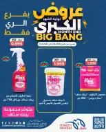 عروض سوق ميم بفرع الراي من ٢٣ حتى ٣١ أغسطس ٢٠٢٦ عروض نهاية الشهر الكبرى - سوق ميم - الكويت - 23 اغسطس 2026 – 31 اغسطس 2026 - صفحة 25